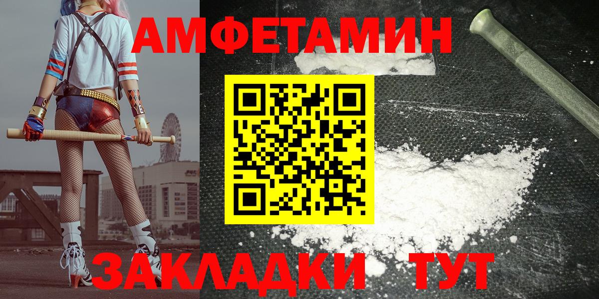 Амфетамин Розовый Комсомольск-на-Амуре