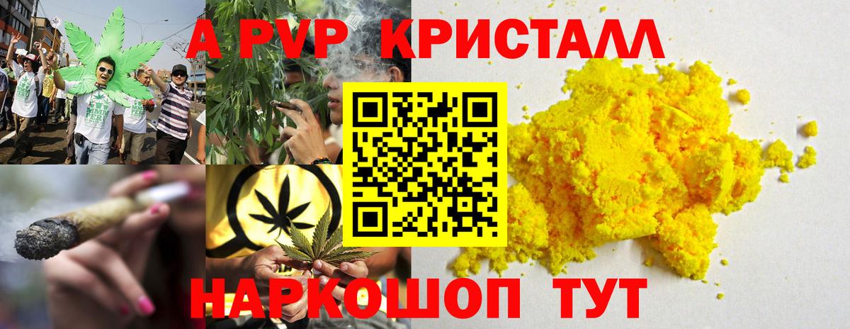 Комсомольск-на-Амуре  Alpha-PVP Crystall  Вход с VPN 