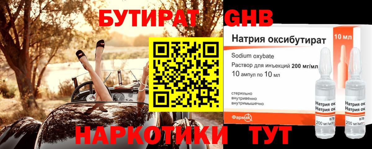 БУТИРАТ BDO Комсомольск-на-Амуре