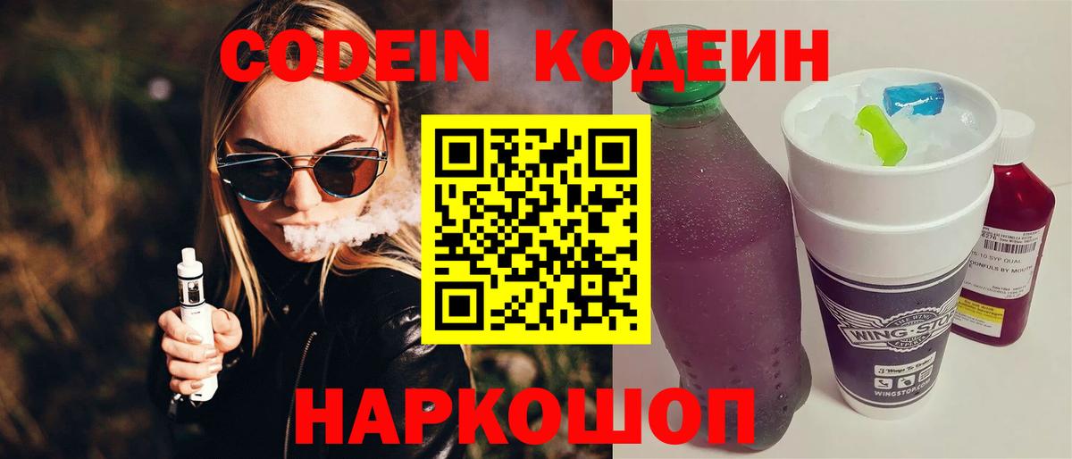Кодеиновый сироп Lean напиток Lean (лин)  Кодеиновый сироп Lean Purple Drank  Комсомольск-на-Амуре  Вход с VPN 