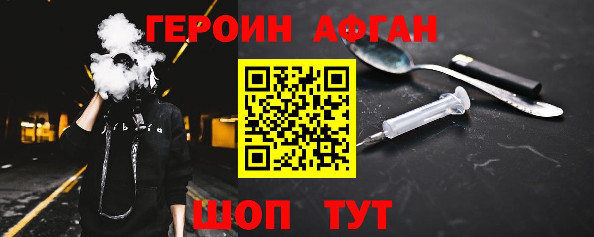ГЕРОИН Афган Комсомольск-на-Амуре