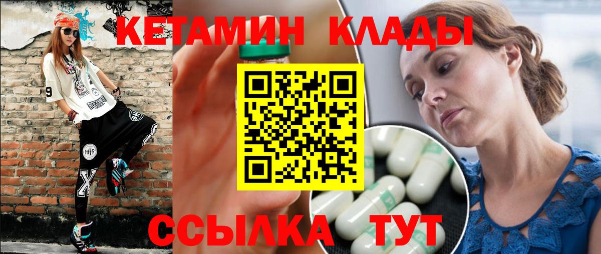 Кетамин VHQ Комсомольск-на-Амуре