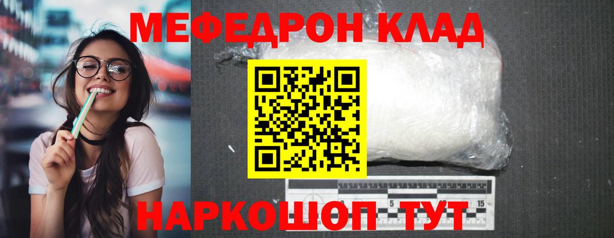 Меф мука Комсомольск-на-Амуре