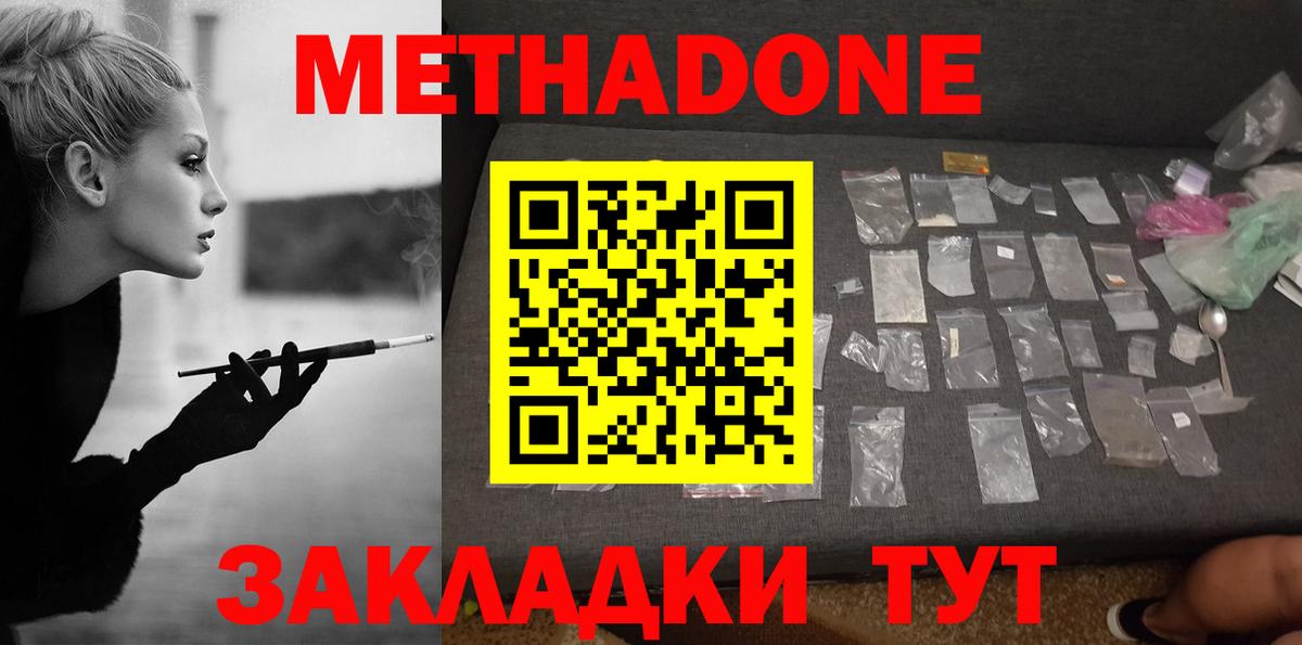 Комсомольск-на-Амуре  Метадон VHQ  Вход с VPN  МЕТАДОН белоснежный 